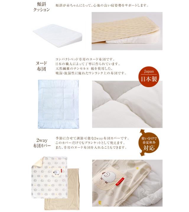 ファルスカ コンパクトベッド　フィット  ねんね8点セット 746068