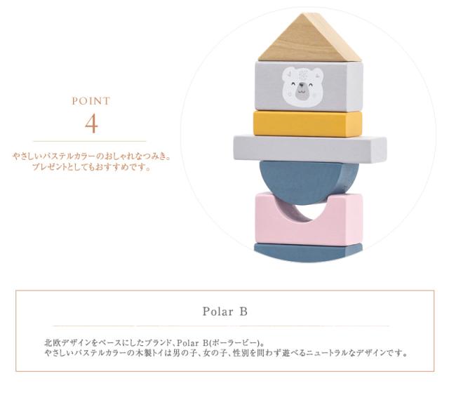 Polar B ポーラービー つみきセット TYPR44010 つみき 木製つみき 形 セット パーツ かわいい カラフル 知育 お勉強 プレゼント
