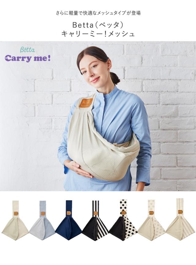Betta ベッタ キャリーミー！メッシュ 