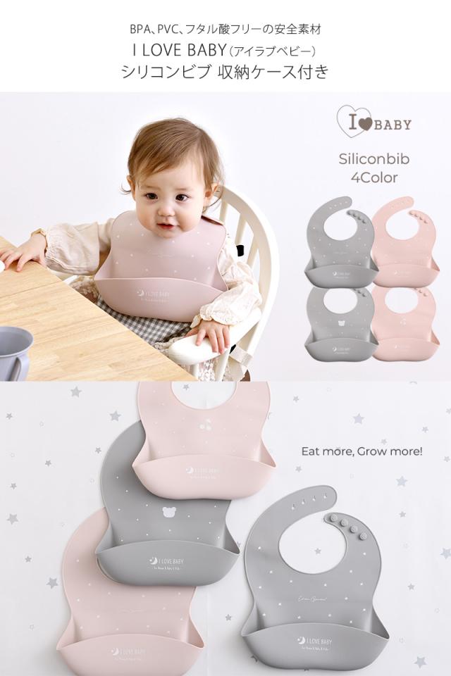 I LOVE BABY アイラブベビー シリコンビブ　収納ケース付き 88-1271 