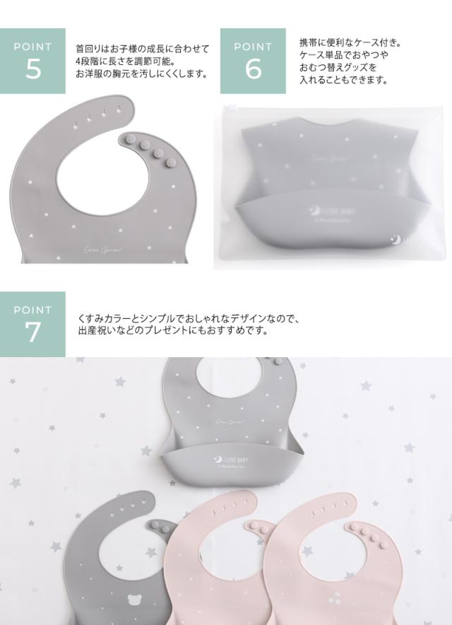 I LOVE BABY アイラブベビー シリコンビブ　収納ケース付き 88-1271 