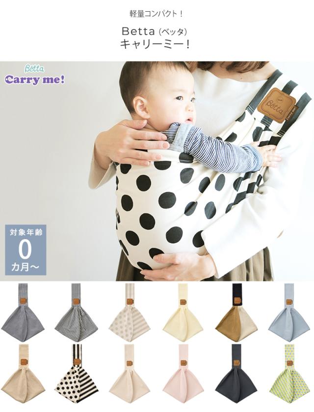 Betta ベッタ キャリーミー!