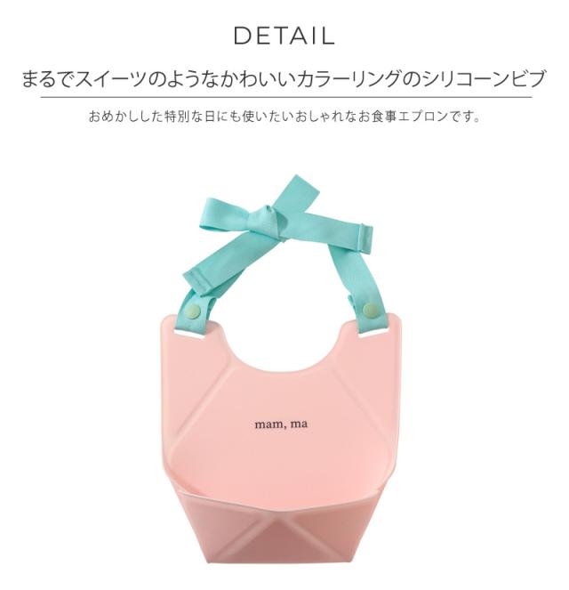 ccaccam.J カカムジェイ ORIORIシリコーンビブ BBCCA001 