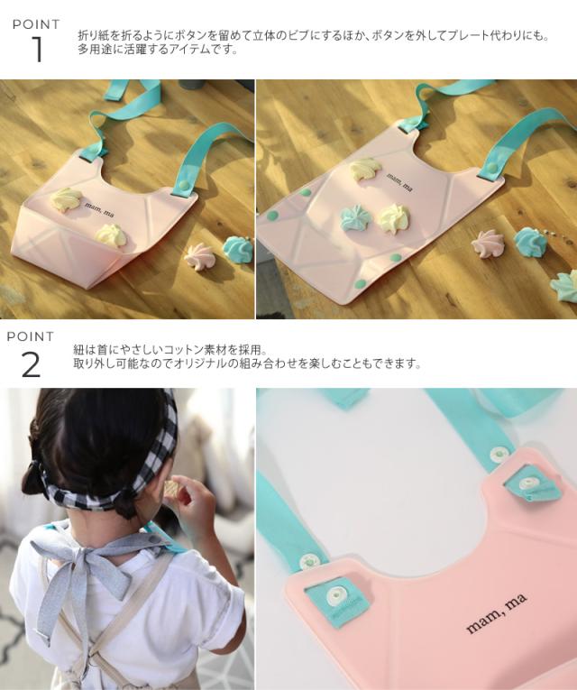 ccaccam.J カカムジェイ ORIORIシリコーンビブ BBCCA001 