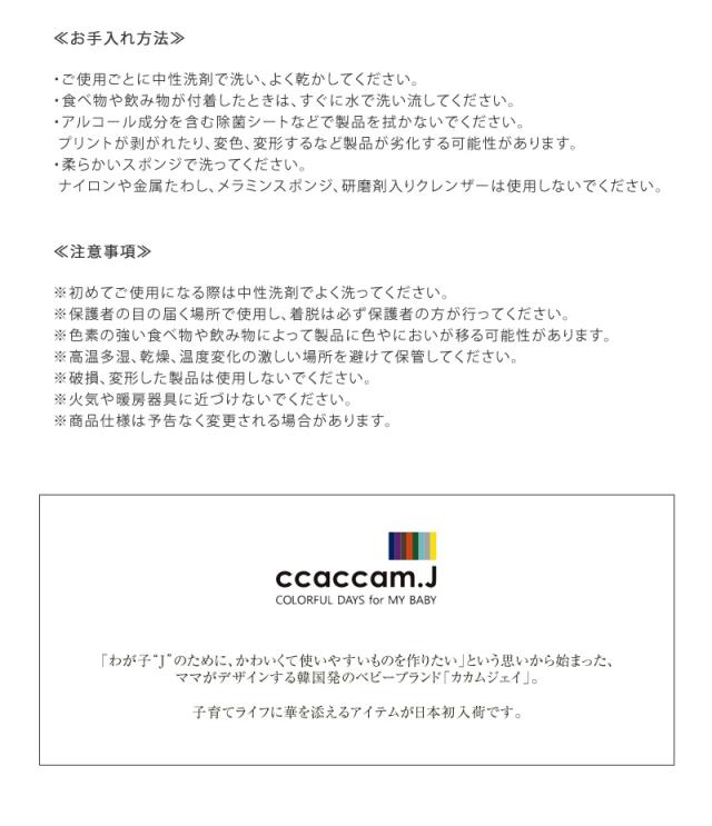 ccaccam.J カカムジェイ ORIORIシリコーンビブ BBCCA001 