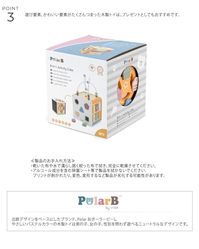 Polar B ポーラービー 8イン1 アクティビティボックス TYPR44098 