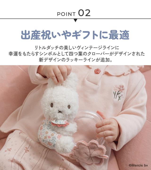 miffy x Little Dutch ミッフィー×リトルダッチ リングラトル