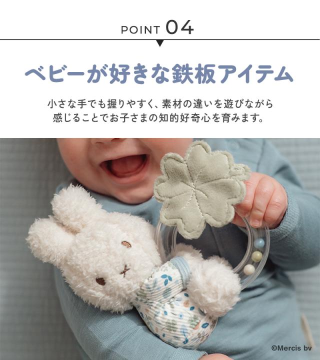 miffy x Little Dutch ミッフィー×リトルダッチ リングラトル