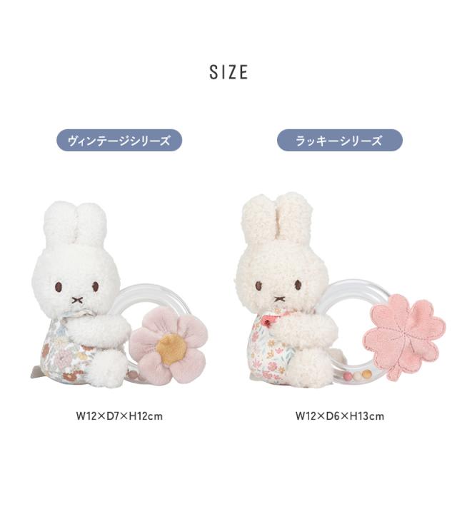 miffy x Little Dutch ミッフィー×リトルダッチ リングラトル