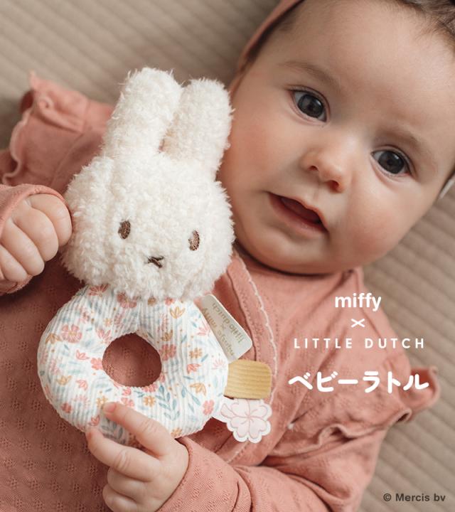 miffy x Little Dutch ミッフィー×リトルダッチ ベビーラトル TYLITNIJN761