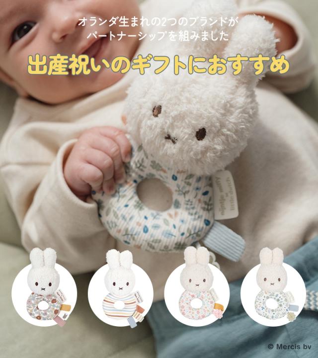 miffy x Little Dutch ミッフィー×リトルダッチ ベビーラトル TYLITNIJN761