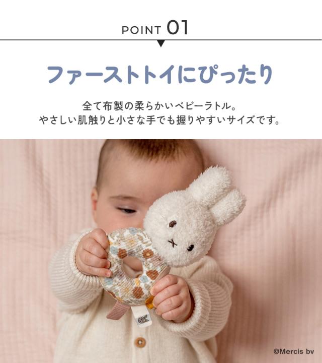 miffy x Little Dutch ミッフィー×リトルダッチ ベビーラトル TYLITNIJN761