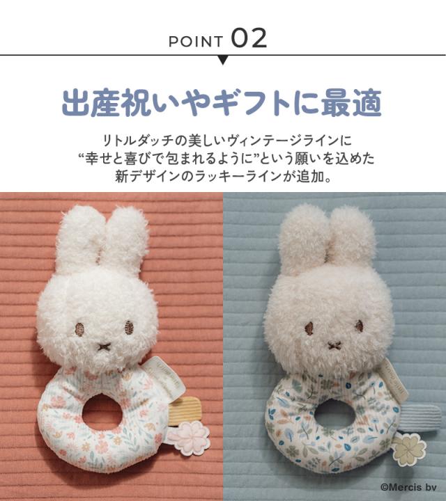 miffy x Little Dutch ミッフィー×リトルダッチ ベビーラトル TYLITNIJN761