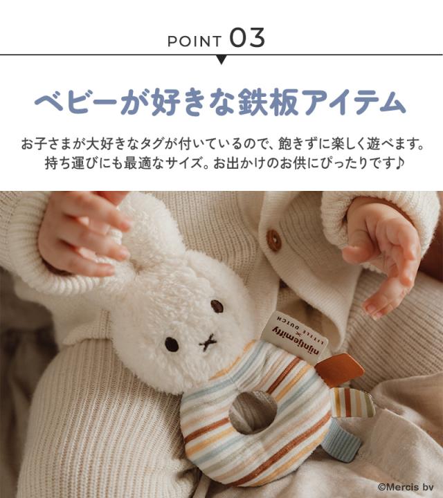 miffy x Little Dutch ミッフィー×リトルダッチ ベビーラトル TYLITNIJN761