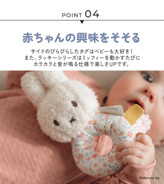 miffy x Little Dutch ミッフィー×リトルダッチ ベビーラトル TYLITNIJN761
