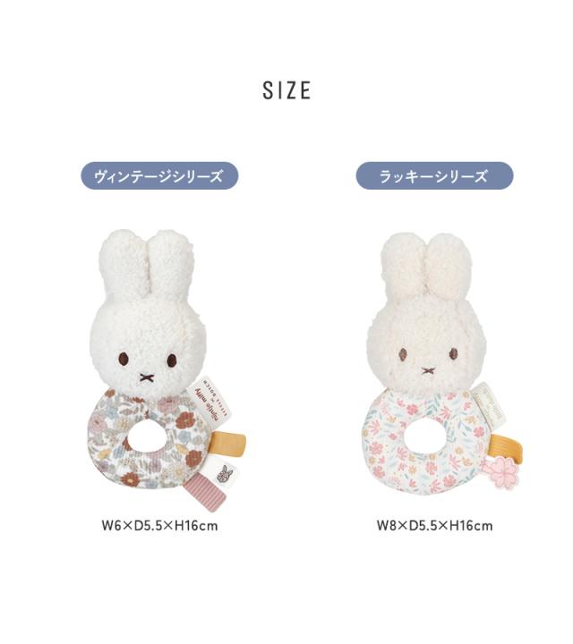 miffy x Little Dutch ミッフィー×リトルダッチ ベビーラトル TYLITNIJN761