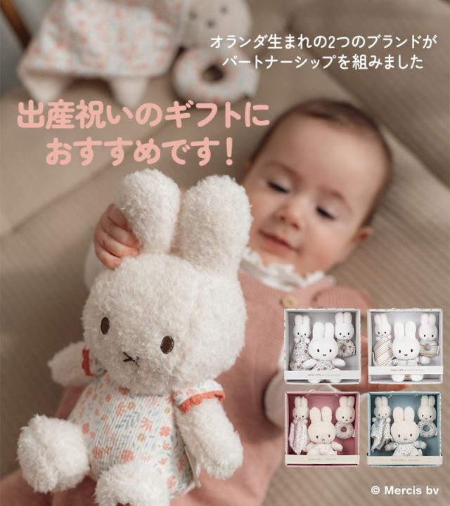 miffy x Little Dutch ミッフィー×リトルダッチ ギフトボックス3点セット