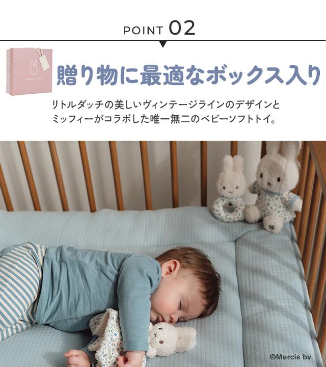 miffy x Little Dutch ミッフィー×リトルダッチ ギフトボックス3点セット