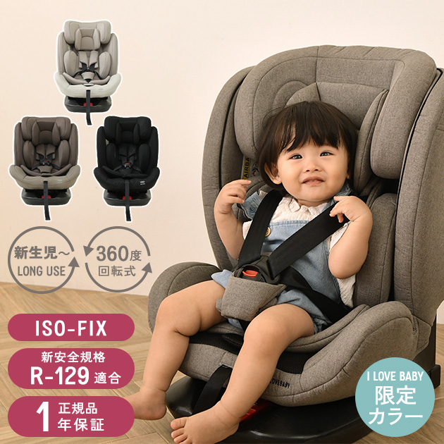 チャイルドシート ISOFIX 回転式 R129適合 ロングユース 109-0311-100 
