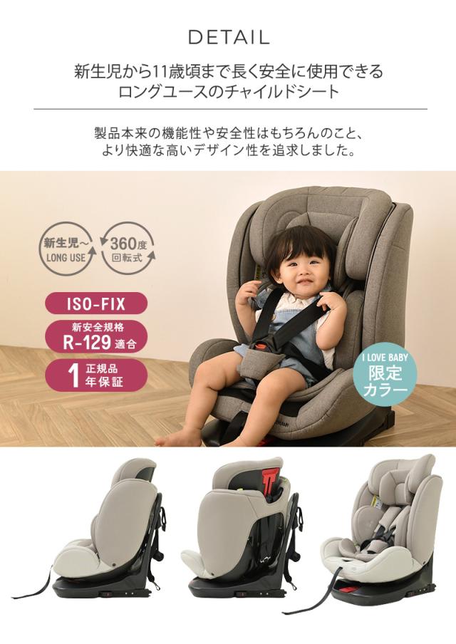 チャイルドシート ISOFIX 回転式 R129適合 ロングユース 109-0311-100 