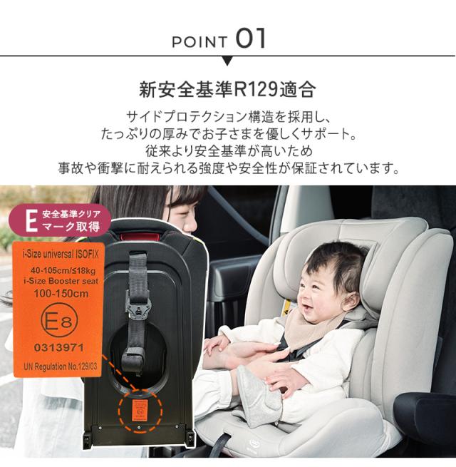 チャイルドシート ISOFIX 回転式 R129適合 ロングユース 109-0311-100 