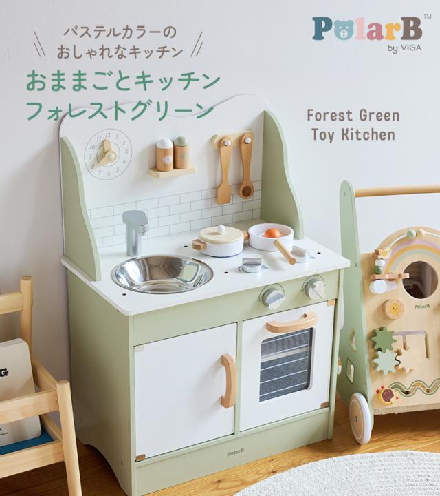Polar B ポーラービー おままごとキッチン/フォレストグリーン TYPR44048N 