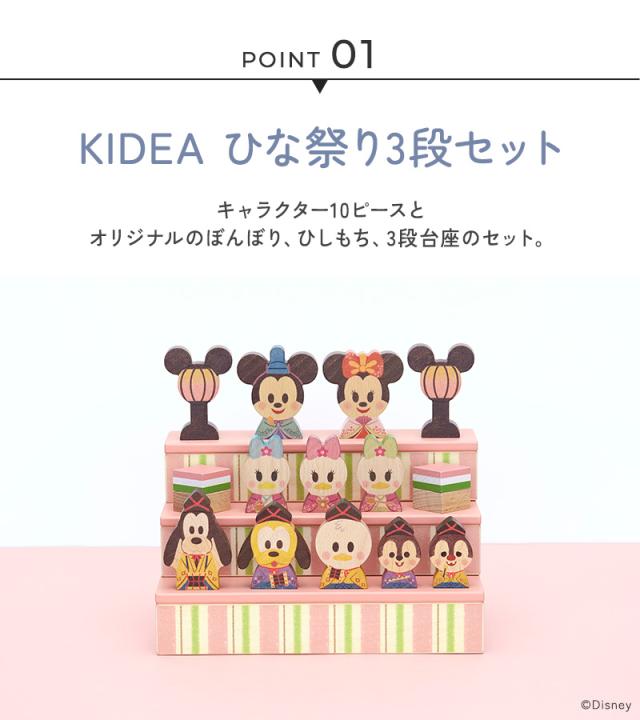 Disney KIDEA&BLOCK ディズニー キディア おひなさま TYKD2756679