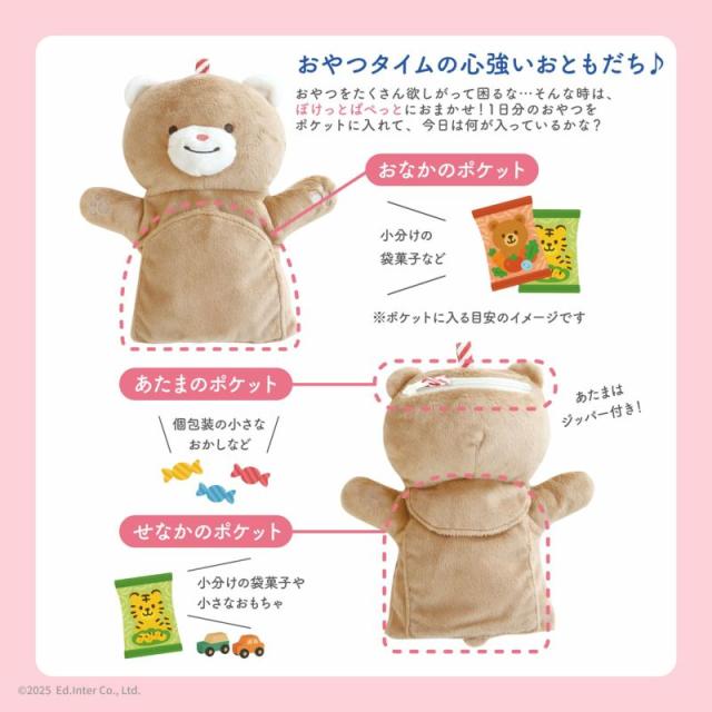 ed.inter エドインター ぽけっと ぱぺっと 828458