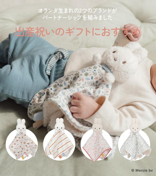 miffy x Little Dutch ミッフィー×リトルダッチ ドゥードゥー