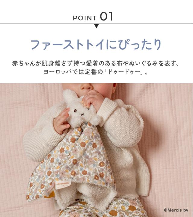 miffy x Little Dutch ミッフィー×リトルダッチ ドゥードゥー