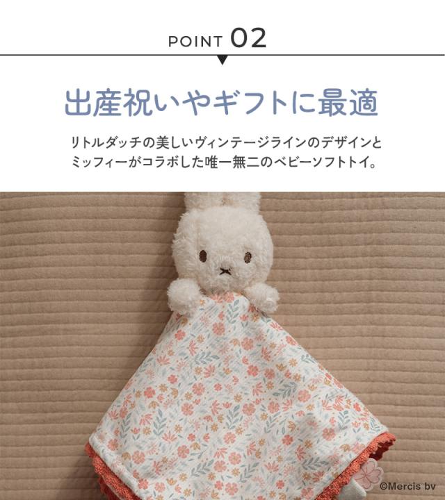miffy x Little Dutch ミッフィー×リトルダッチ ドゥードゥー