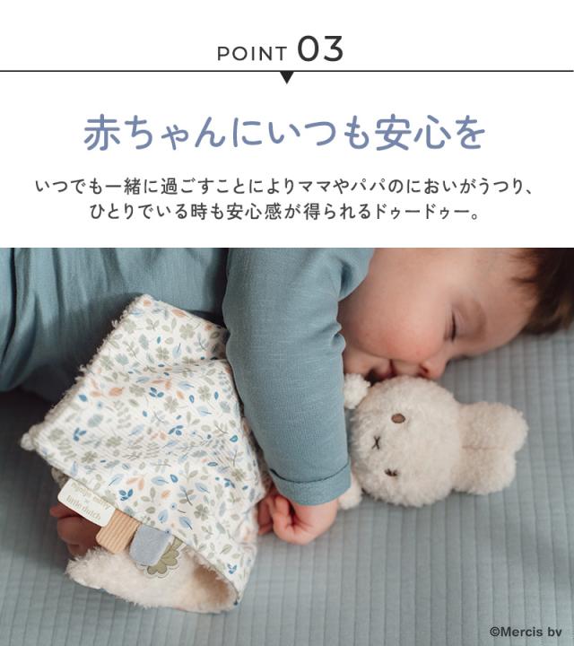 miffy x Little Dutch ミッフィー×リトルダッチ ドゥードゥー