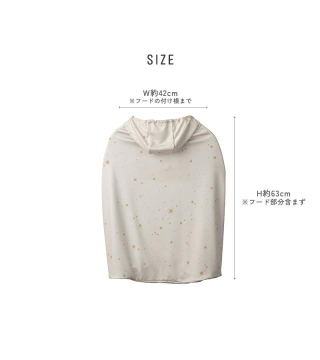 I LOVE BABY アイラブベビー UVカット ベビーケープエトワール 