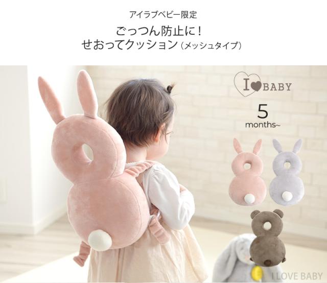 アイラブベビー限定 ごっつん防止に!せおってクッション ヘッドガード 101-0204-076