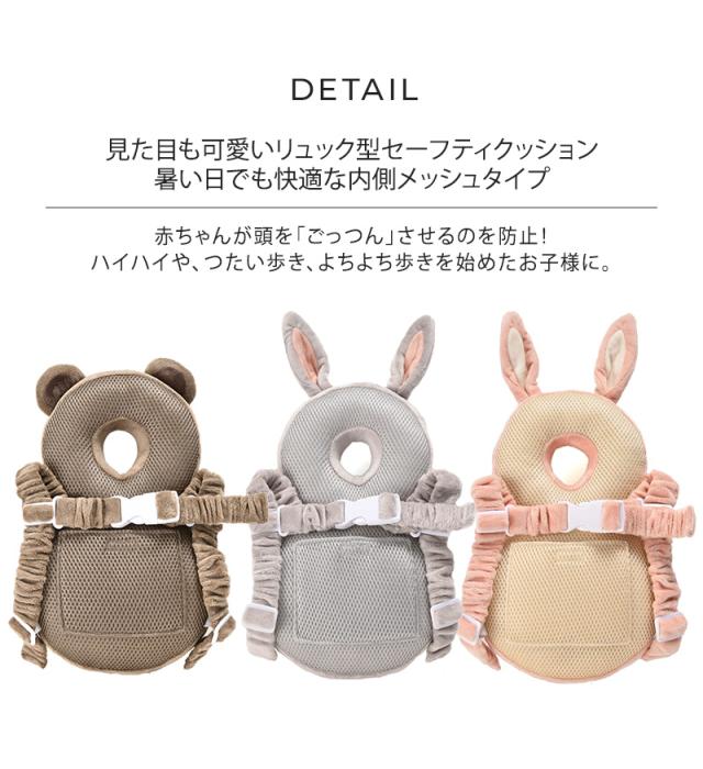 アイラブベビー限定 ごっつん防止に!せおってクッション ヘッドガード 101-0204-076