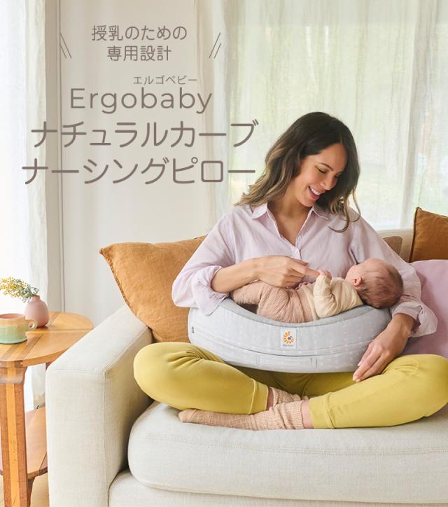 Ergobaby エルゴベビー ナチュラルカーブ・ナーシングピロー（授乳クッション） ベルト付き FDEGNPAGRYSTP 