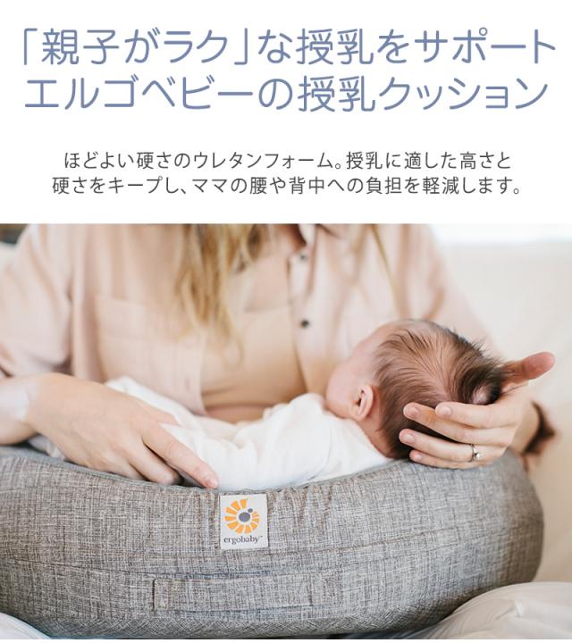 Ergobaby エルゴベビー ナチュラルカーブ・ナーシングピロー（授乳クッション） ベルト付き FDEGNPAGRYSTP 