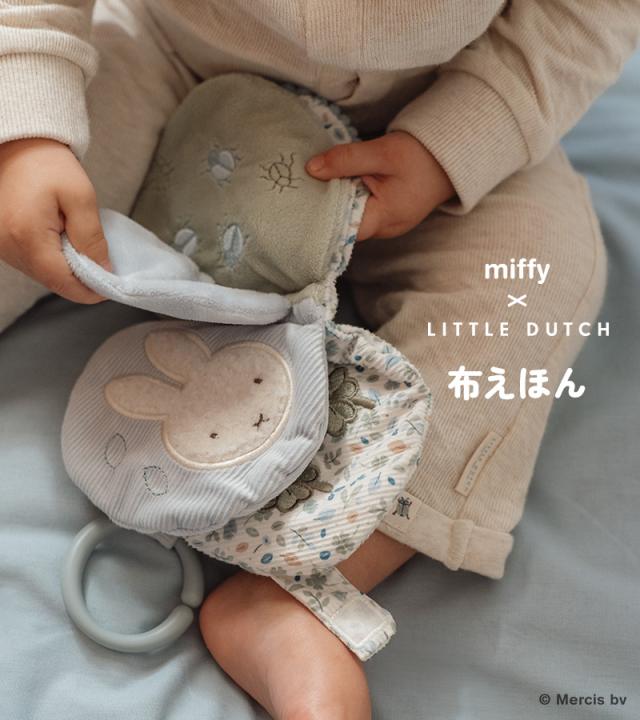 miffy x Little Dutch ミッフィー×リトルダッチ 布えほんストラップ゚付き