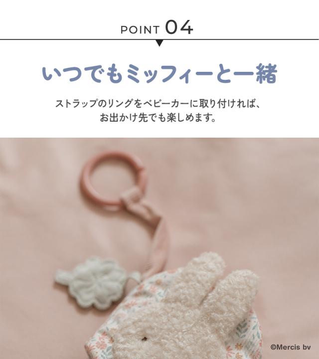 miffy x Little Dutch ミッフィー×リトルダッチ 布えほんストラップ゚付き