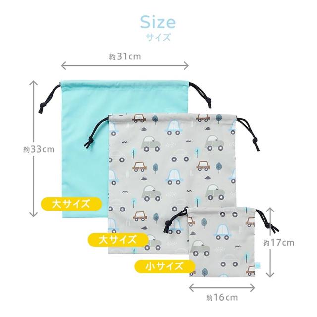 D by DADWAY 巾着3枚セット BGDB0066132  巾着袋 コップ袋　給食袋 シンプル かわいい 男の子 女の子 小学生 通園 入園準備　入学準備 保育園　幼稚園  