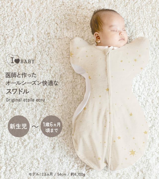 アイラブベビー スワドル　Sサイズ