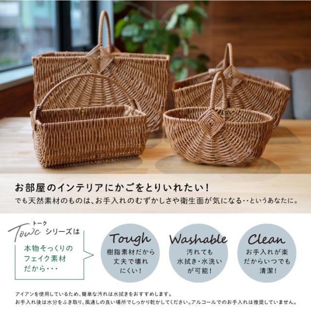 Towc(トーク) バルト バスケッ ト 34.5ｘ20.5ｘ21.5 ワンハンドル角型 73766 