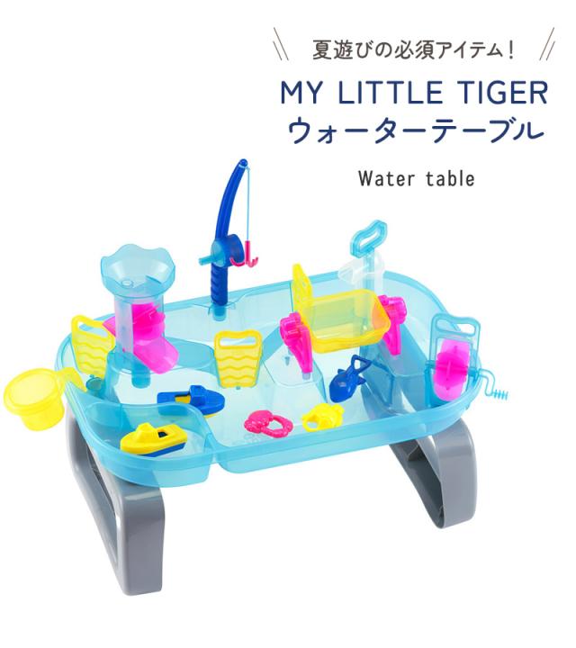 MY LITTLE TIGER ウォーターテーブル