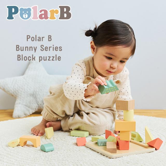 Polar B ポーラービー バニーシリーズ つみきパズル 22ピース TYPR44290