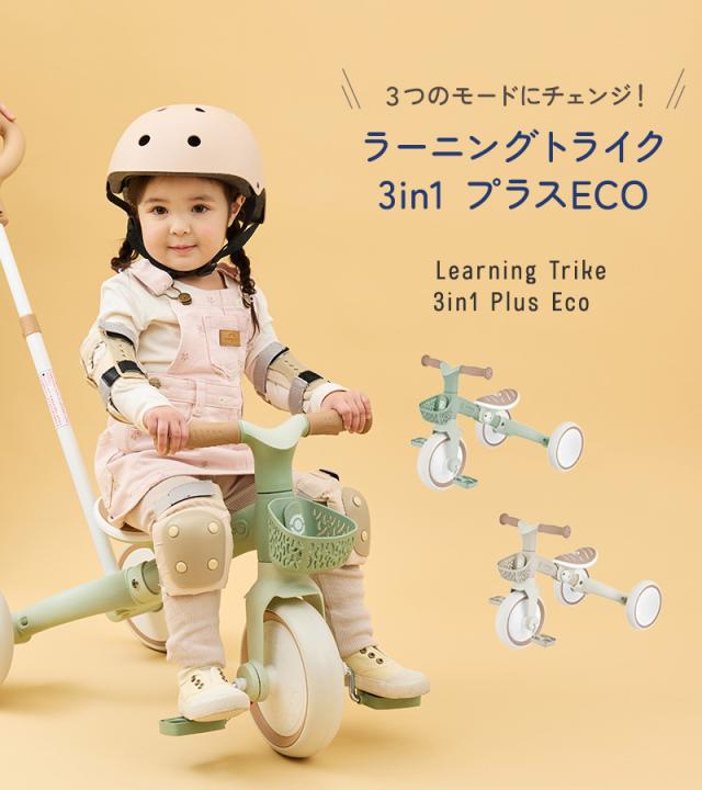 GLOBBER グロッバー ラーニングトライク 3in1 プラスECO WLGB738109JP