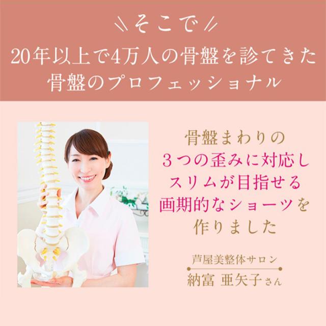 芦屋美整体 シームレス骨盤スリムショーツエアリー  下着 レディース 補正 骨盤 ショート丈 ケア スリムアップ 歪み 快適 はき心地  