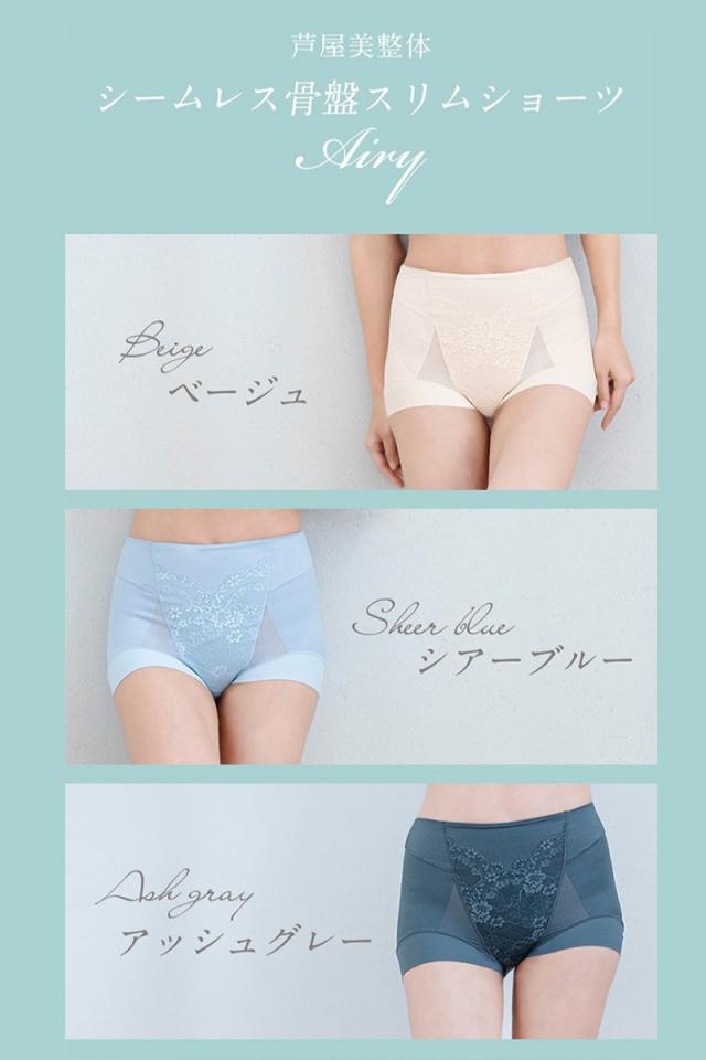 芦屋美整体 シームレス骨盤スリムショーツエアリー  下着 レディース 補正 骨盤 ショート丈 ケア スリムアップ 歪み 快適 はき心地  