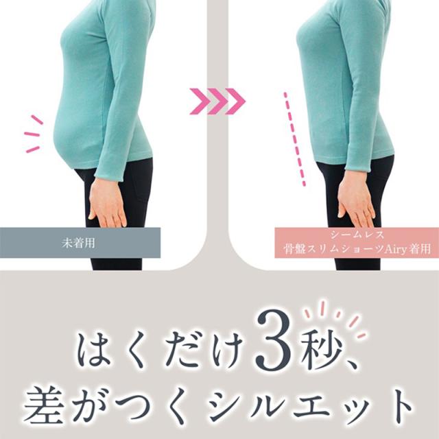 芦屋美整体 シームレス骨盤スリムショーツエアリー  下着 レディース 補正 骨盤 ショート丈 ケア スリムアップ 歪み 快適 はき心地  