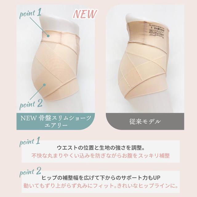 芦屋美整体 シームレス骨盤スリムショーツエアリー  下着 レディース 補正 骨盤 ショート丈 ケア スリムアップ 歪み 快適 はき心地  