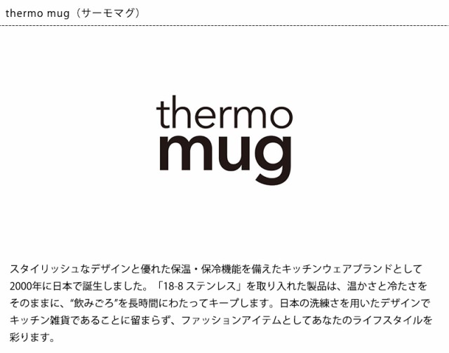 thermo mug サーモマグ Mobile Tumbler mini  ステンレスタンブラー タンブラー 保温 保冷 蓋付き ふた付き 持ち運び 水筒 ボトル 